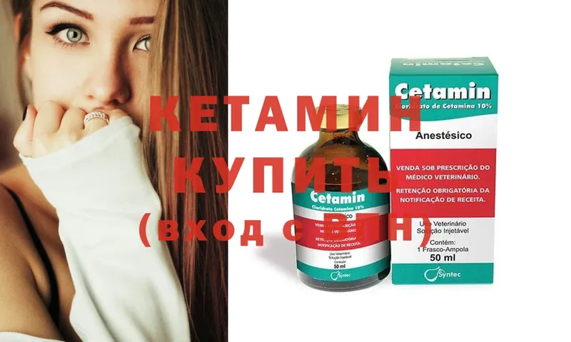 КЕТАМИН ketamine  Бор 